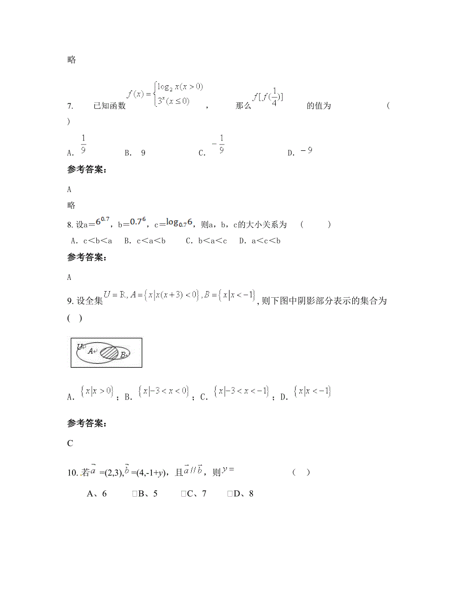 2022年河南省濮阳市花园中学高一数学文知识点试题含解析_第4页