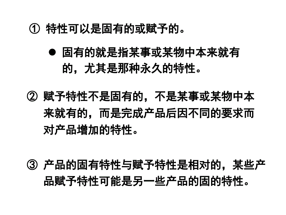 第+1章++质量管理概论(中级++)课件_第4页