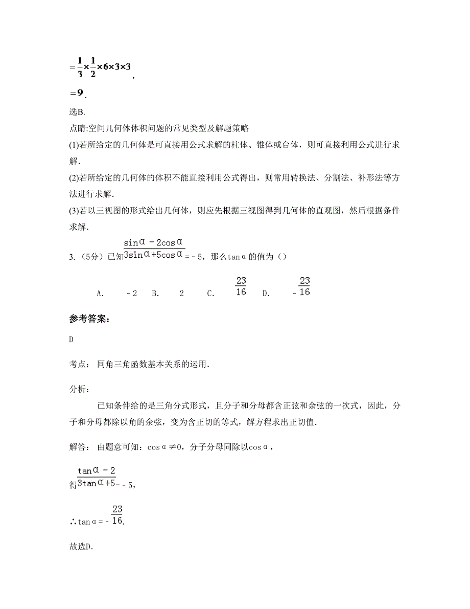 广西壮族自治区桂林市葡萄中学高一数学文联考试题含解析_第2页