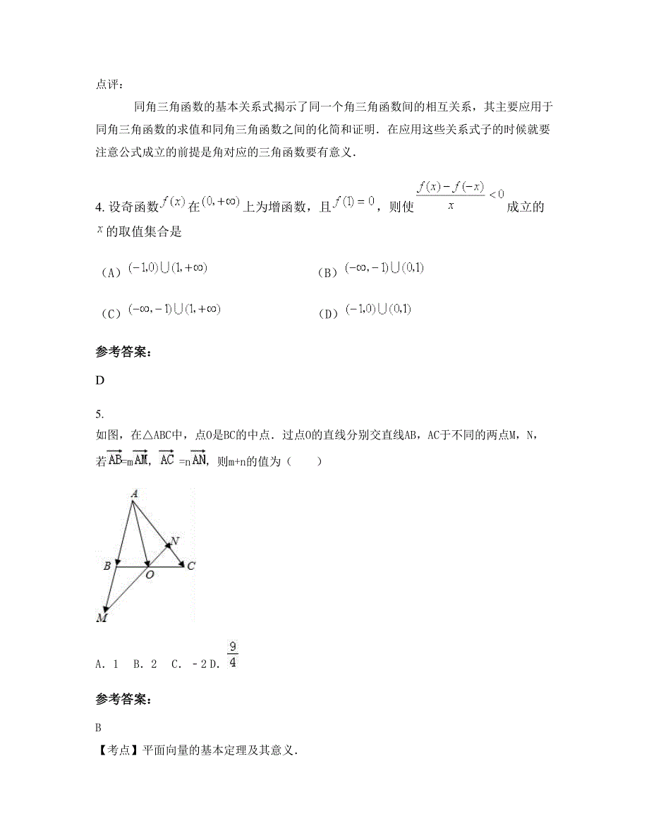 广西壮族自治区桂林市葡萄中学高一数学文联考试题含解析_第3页