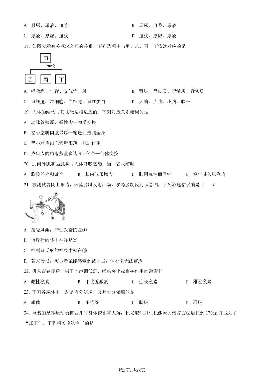 2022北京通州区初一期末（下）生物试卷及答案_第5页