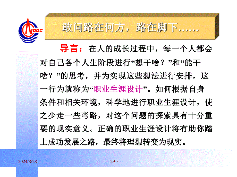 0621PDP职业生涯设计_第3页