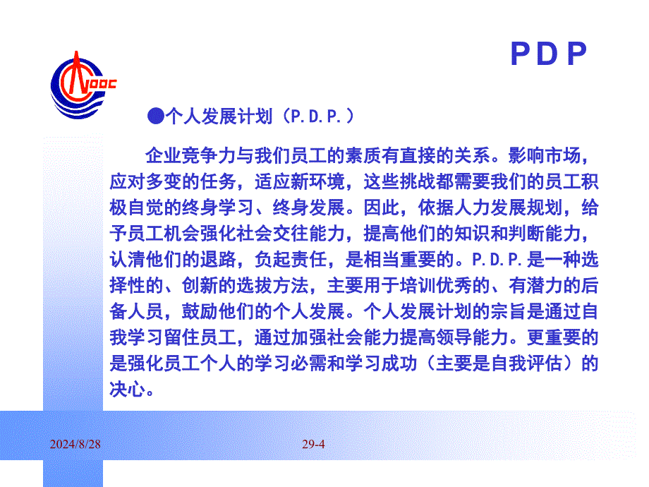 0621PDP职业生涯设计_第4页