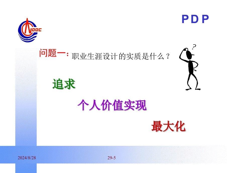 0621PDP职业生涯设计_第5页