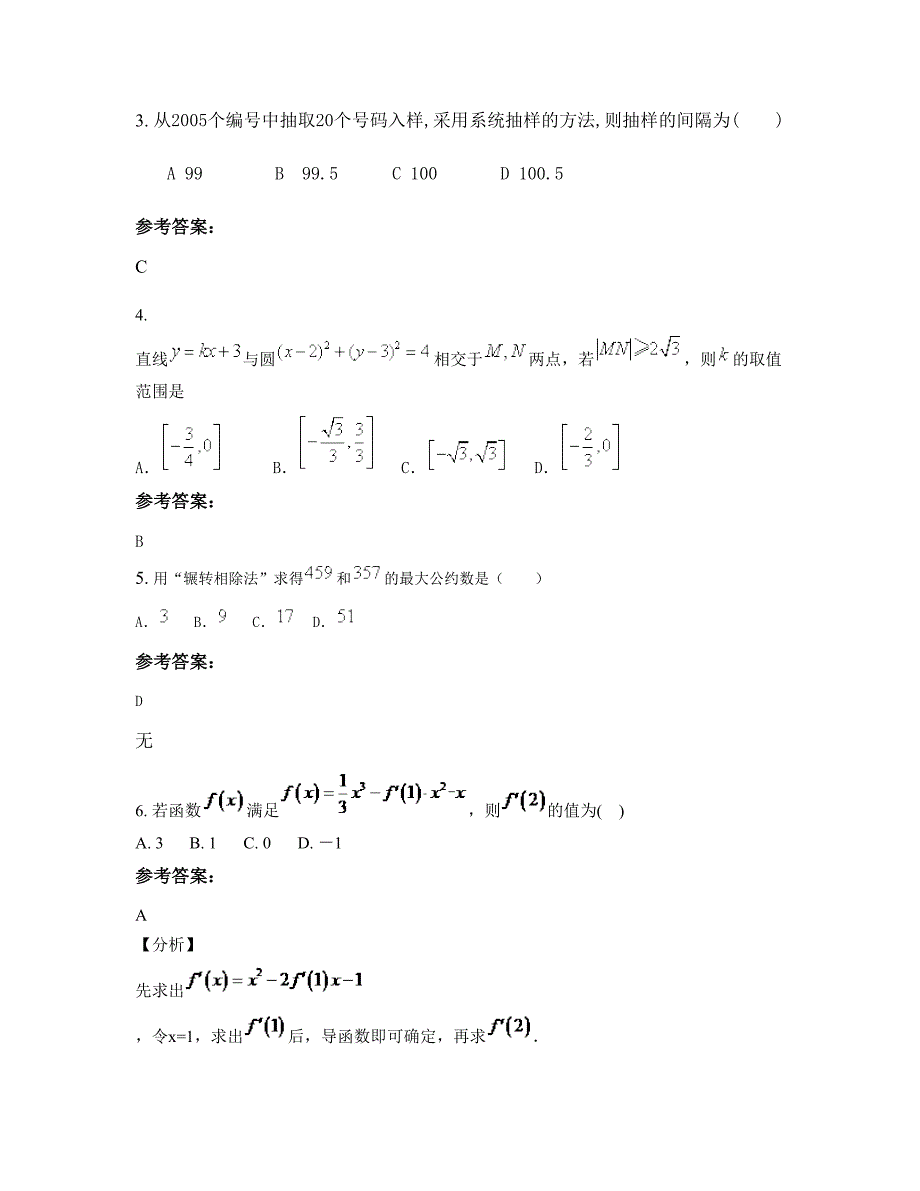 山东省德州市禹城辛寨中学2022年高二数学理知识点试题含解析_第2页