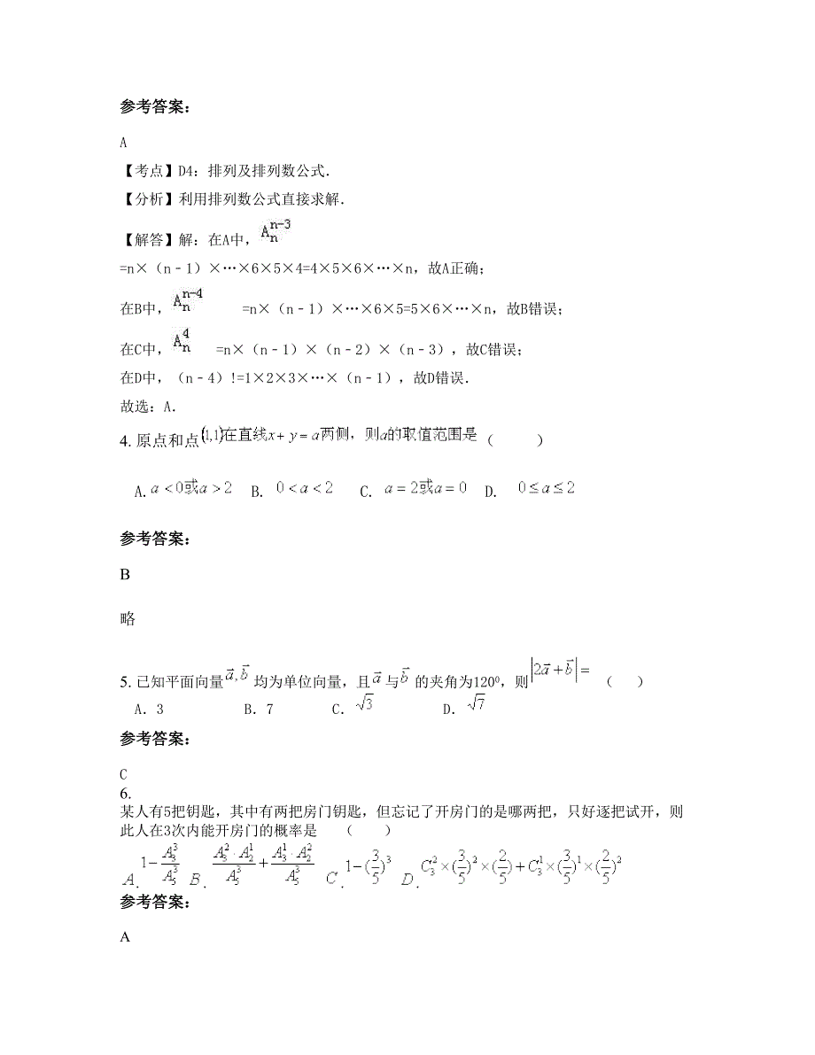 2022年山东省淄博市古城中学高二数学理下学期摸底试题含解析_第2页