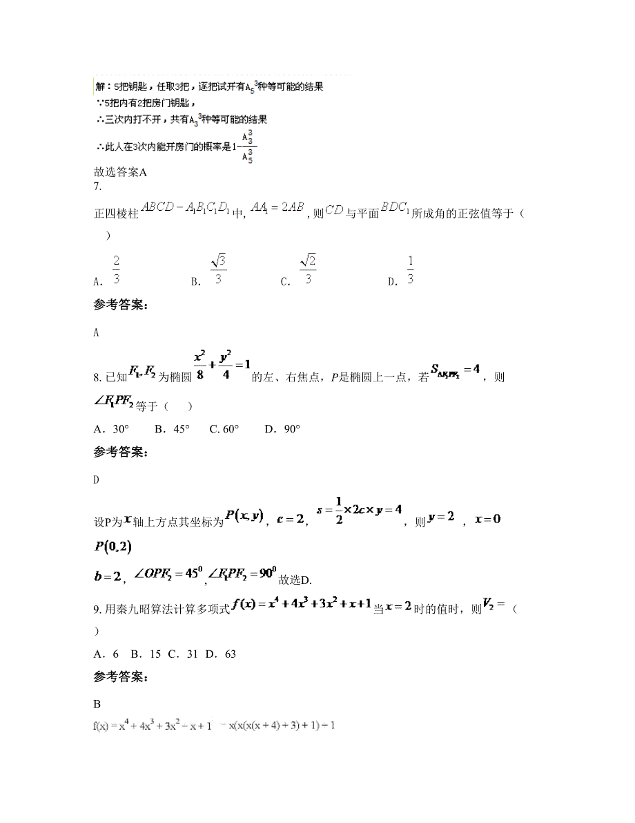 2022年山东省淄博市古城中学高二数学理下学期摸底试题含解析_第3页