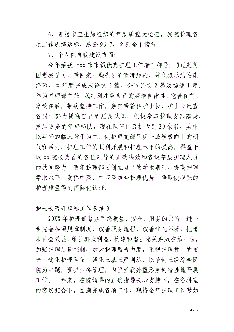 护士长晋升职称工作总结_第4页