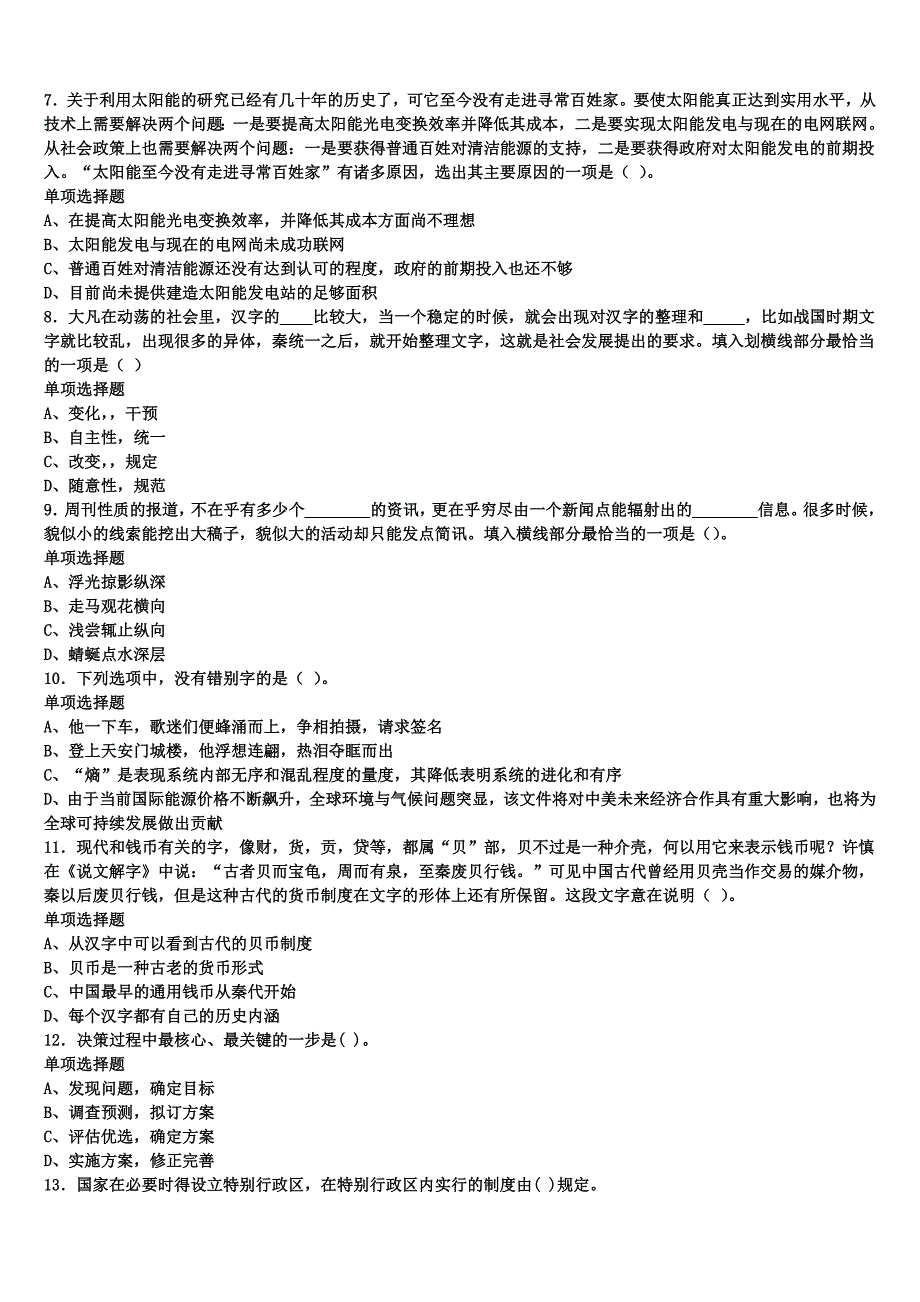 《公共基础知识》2024年事业单位考试两当县考前冲刺试卷含解析_第2页