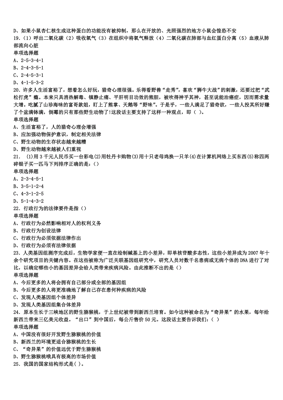 《公共基础知识》2024年事业单位考试两当县考前冲刺试卷含解析_第4页