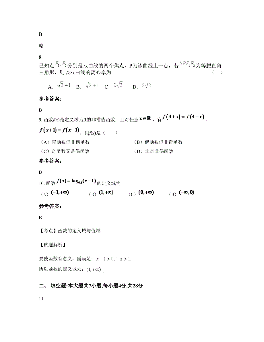 贵州省遵义市绥阳县枧坝镇枧坝中学高三数学理上学期期末试卷含解析_第4页