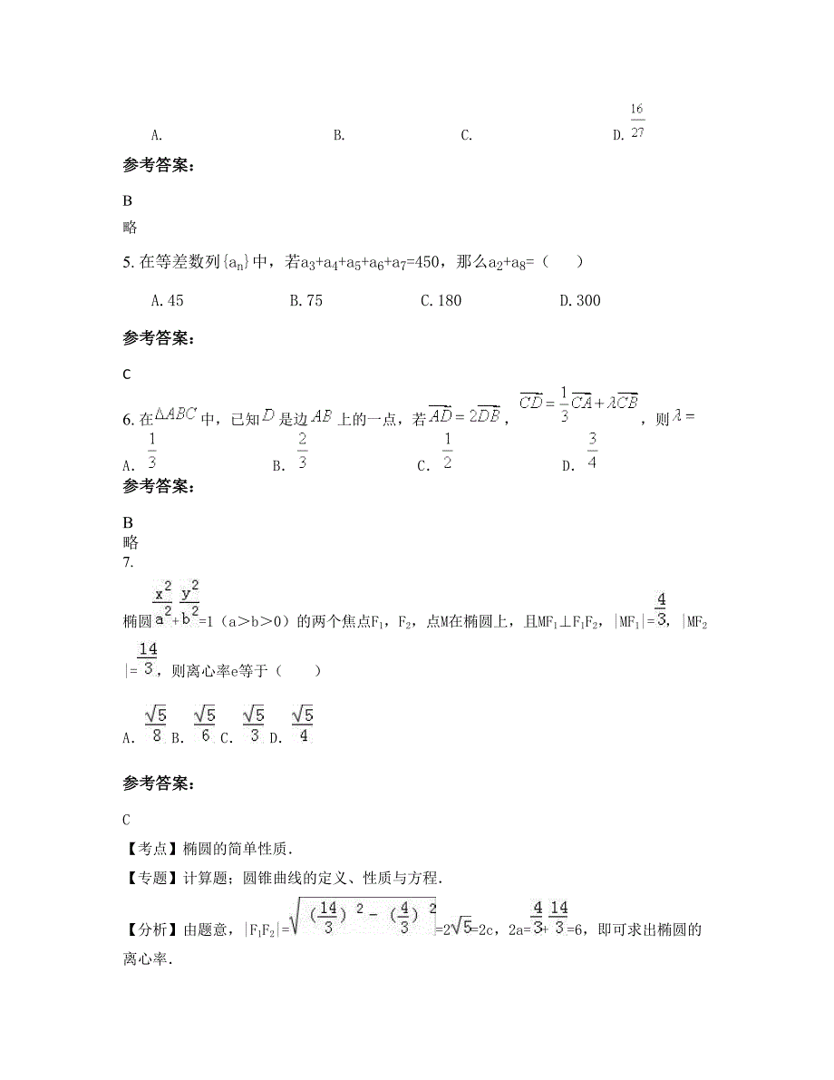 2022-2023学年河南省开封市仇楼第三中学高二数学理月考试题含解析_第2页