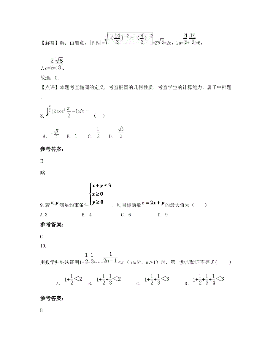 2022-2023学年河南省开封市仇楼第三中学高二数学理月考试题含解析_第3页