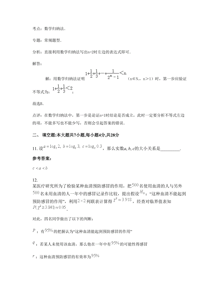 2022-2023学年河南省开封市仇楼第三中学高二数学理月考试题含解析_第4页