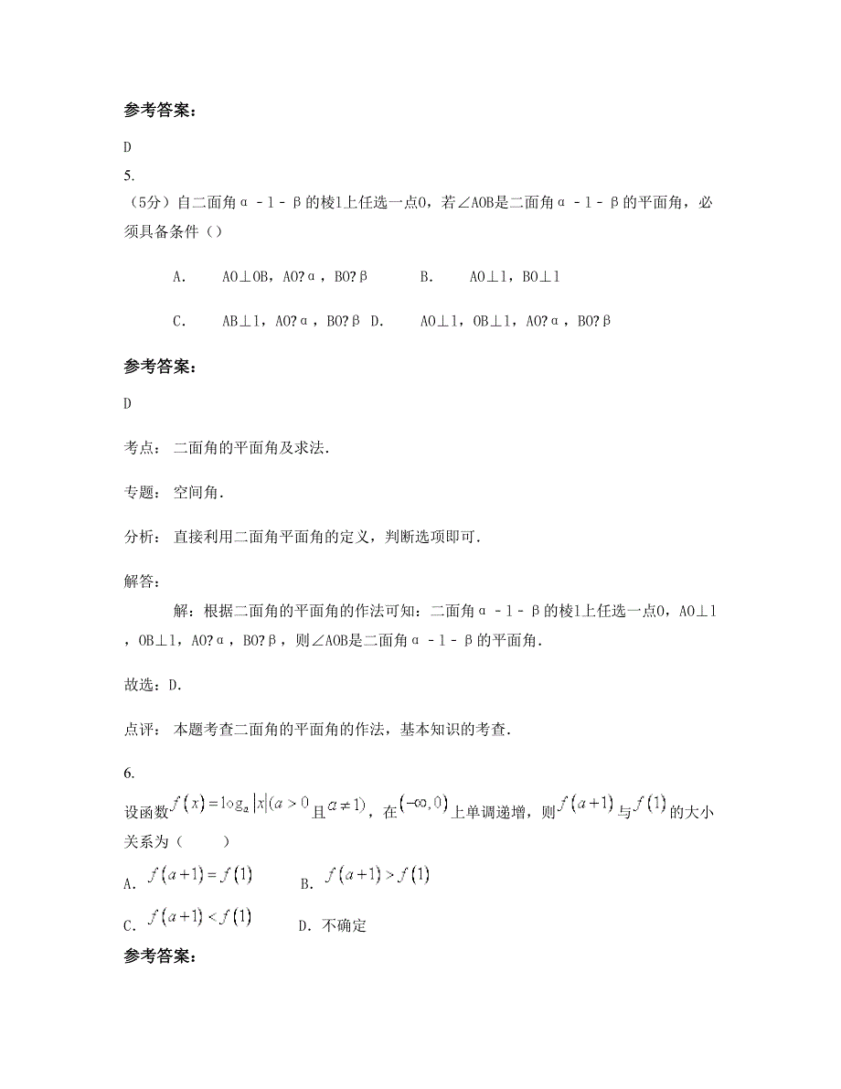 广西壮族自治区柳州市柳江第二中学高一数学文期末试题含解析_第3页