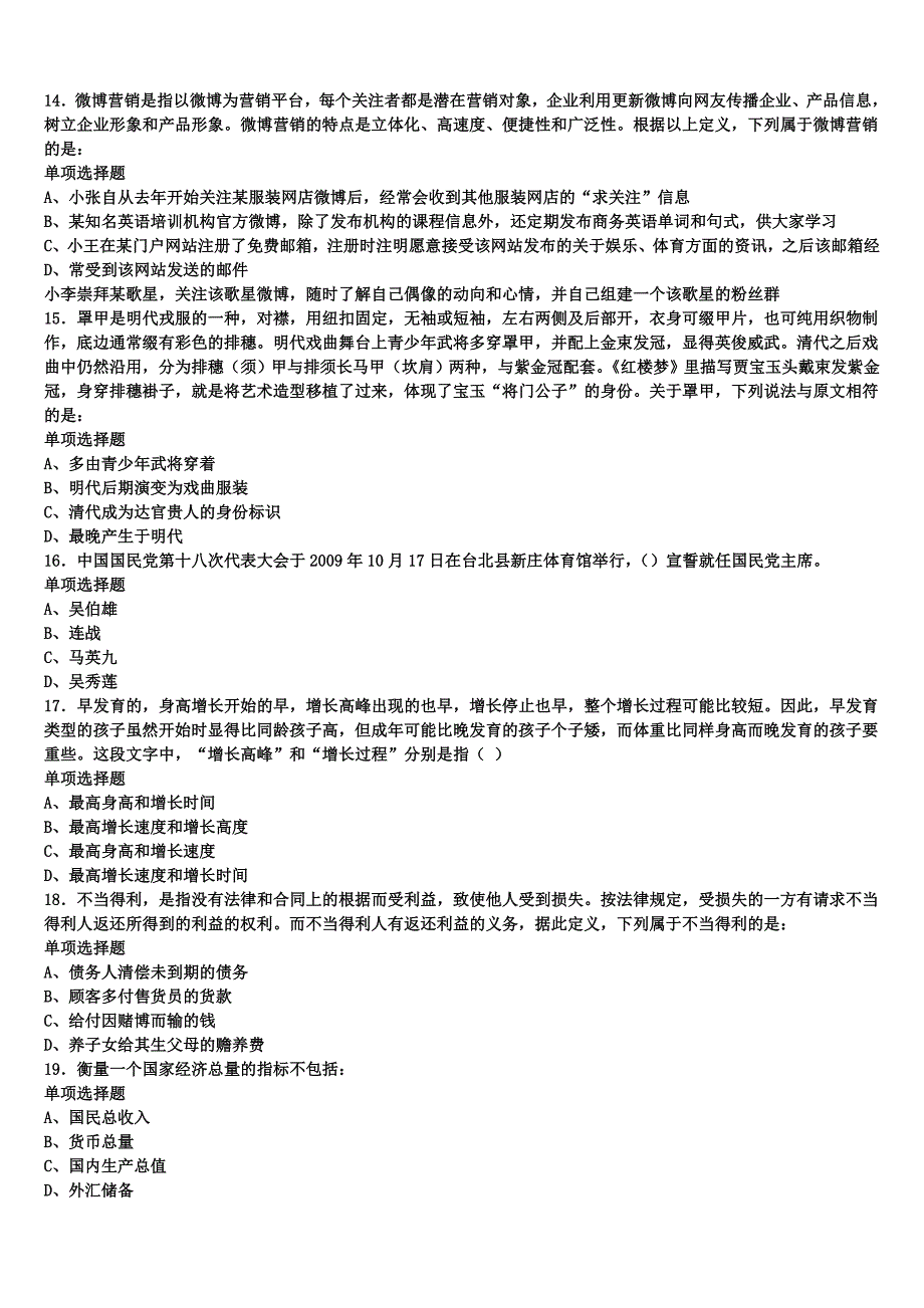 《公共基础知识》铜仁地区2024年事业单位考试高分冲刺试卷含解析_第3页