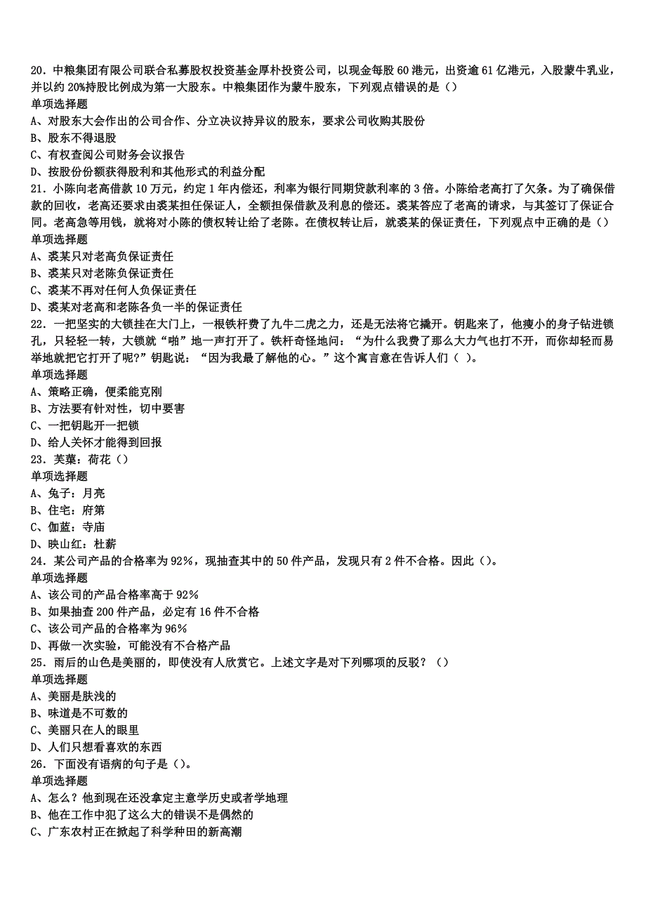 《公共基础知识》铜仁地区2024年事业单位考试高分冲刺试卷含解析_第4页