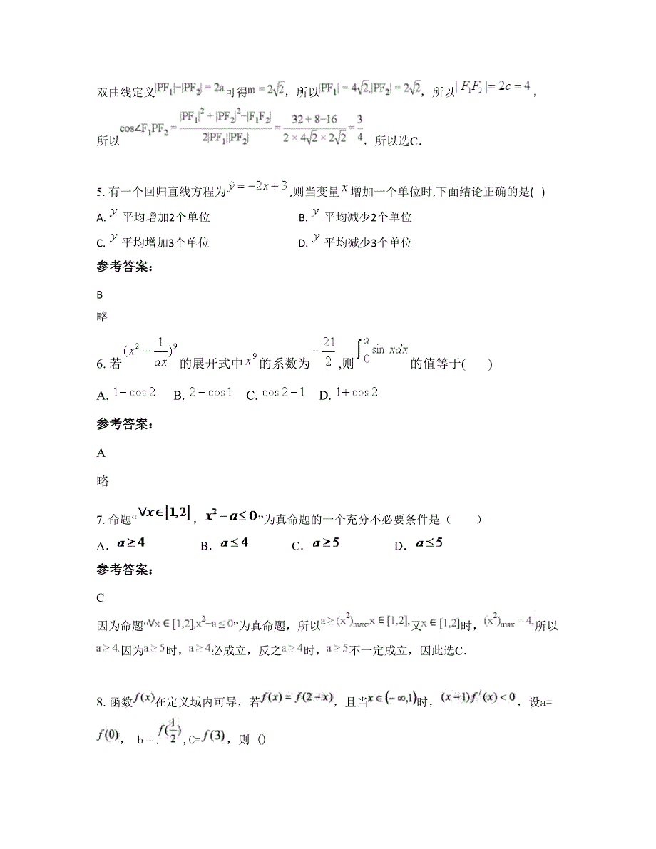 河南省商丘市老王集乡联合中学高二数学理月考试题含解析_第3页