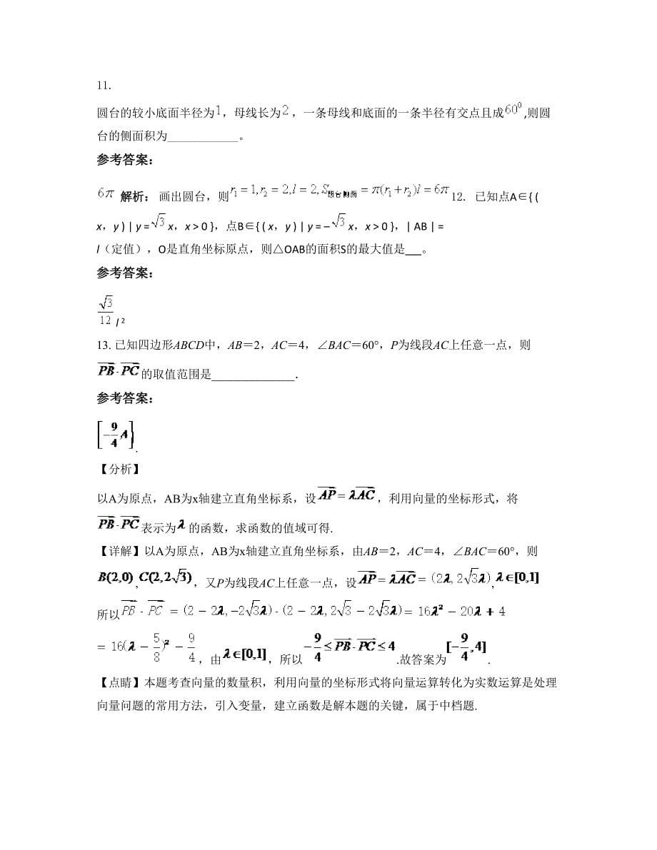 河南省商丘市老王集乡联合中学高二数学理月考试题含解析_第5页