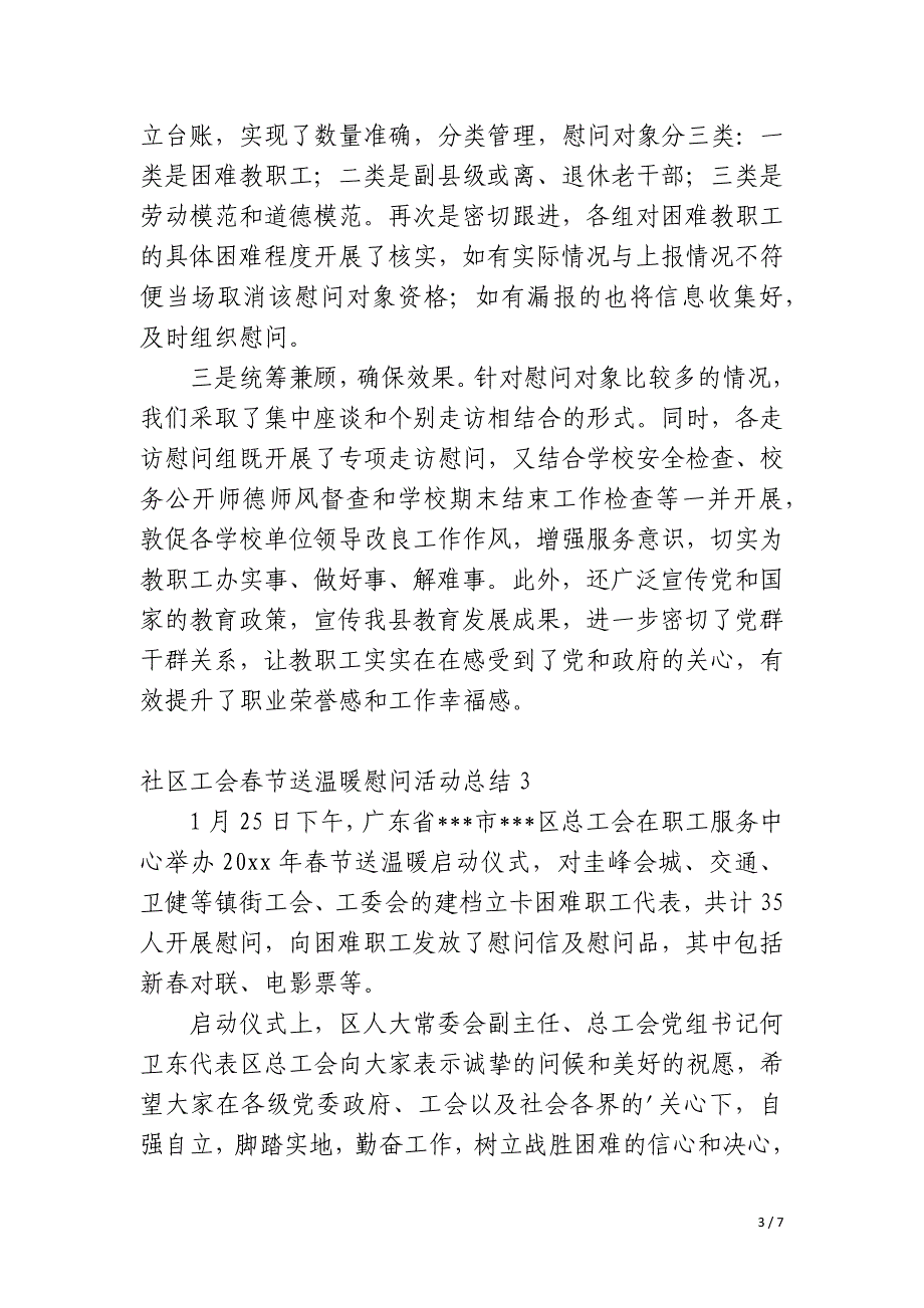 社区工会春节送温暖慰问活动总结_第3页