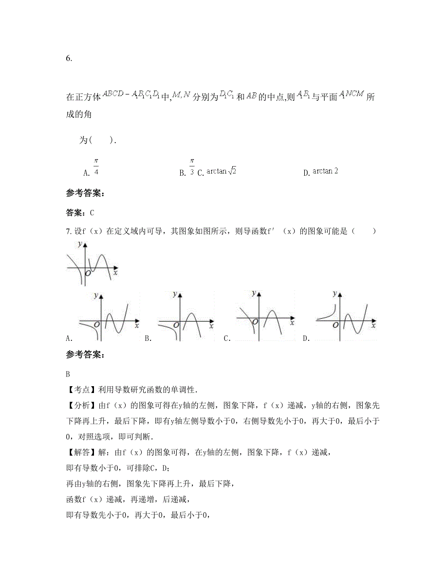 福建省厦门市第八中学2022年高三数学理模拟试卷含解析_第3页