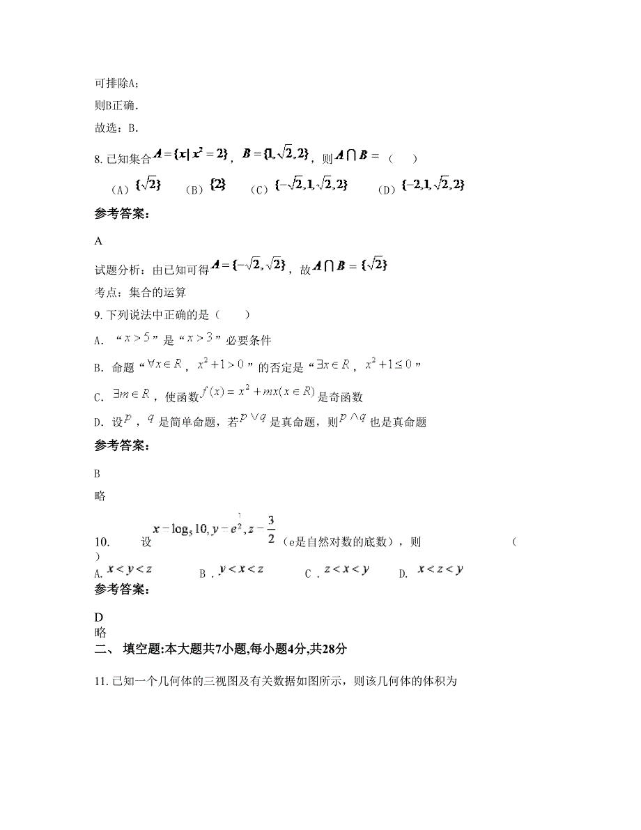 福建省厦门市第八中学2022年高三数学理模拟试卷含解析_第4页