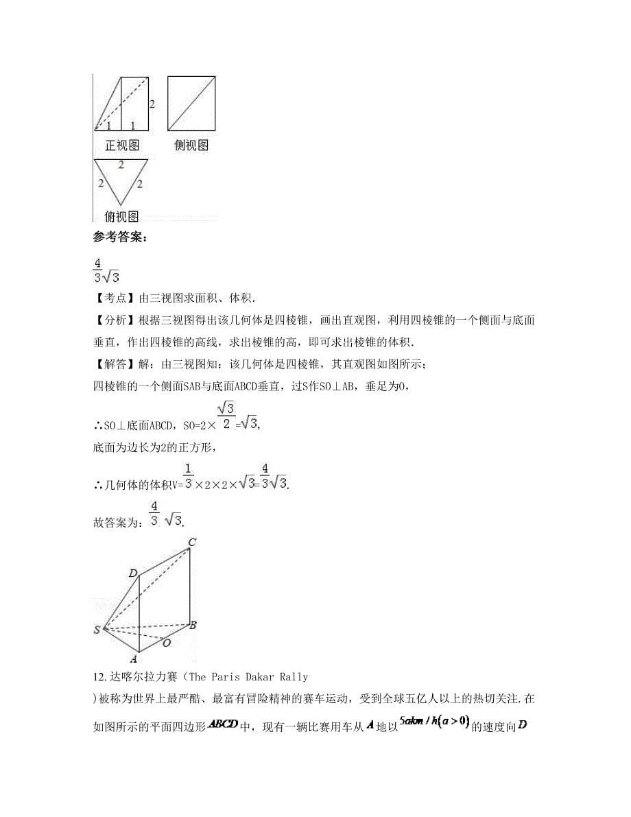 福建省厦门市第八中学2022年高三数学理模拟试卷含解析_第5页