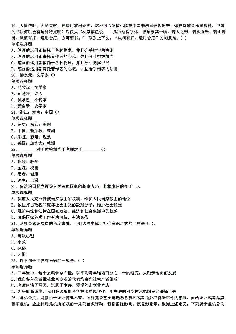 安顺市镇宁布依族苗族自治县2024年事业单位考试《公共基础知识》临考冲刺试题含解析_第4页