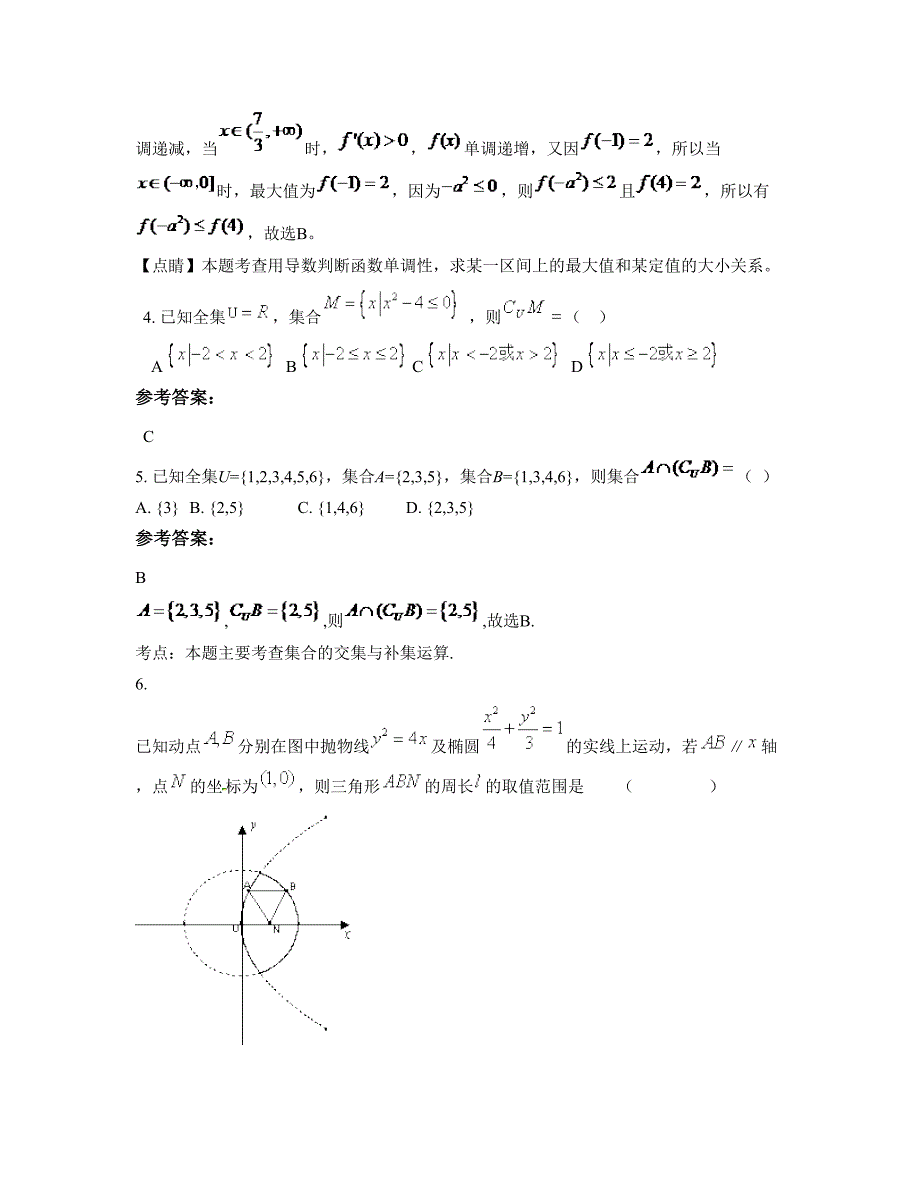 江苏省淮安市古城中学2022年高二数学理联考试卷含解析_第3页