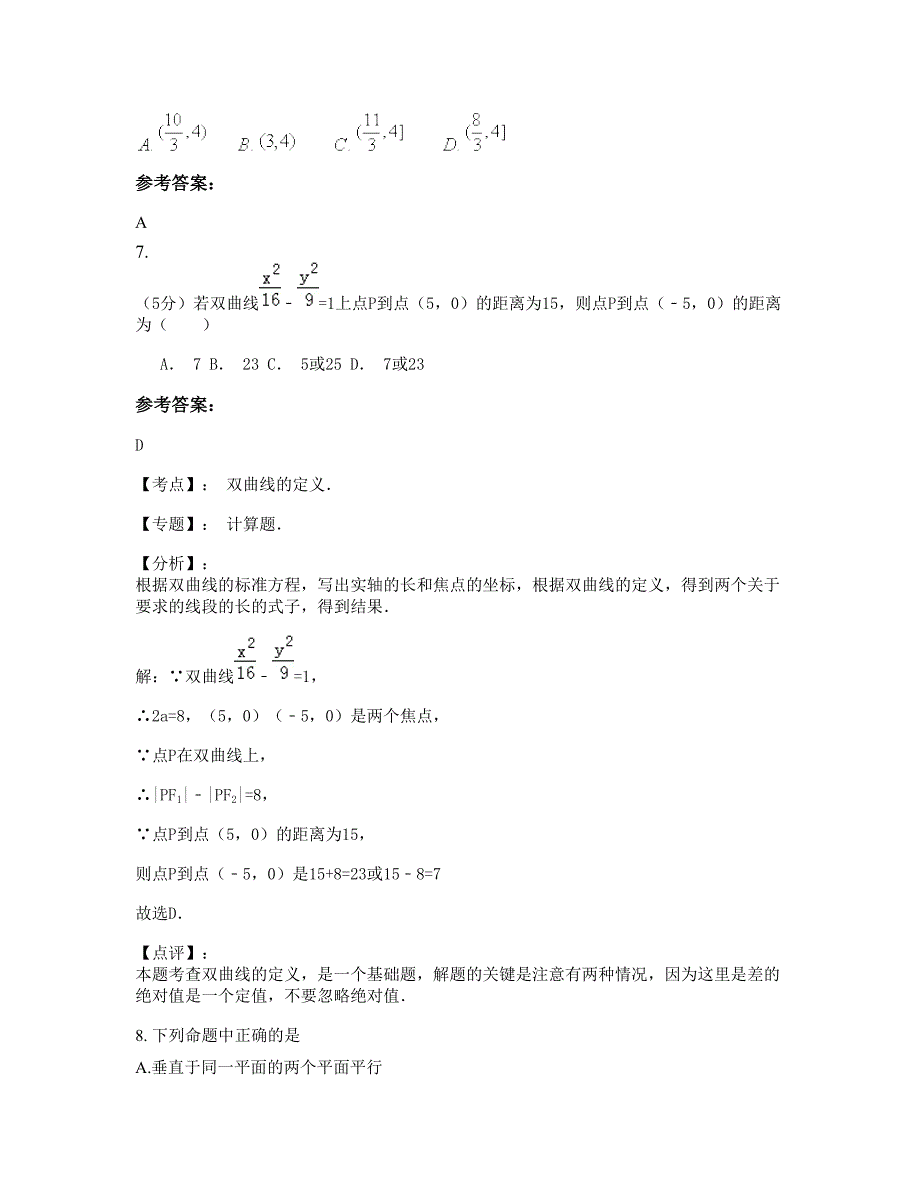 江苏省淮安市古城中学2022年高二数学理联考试卷含解析_第4页