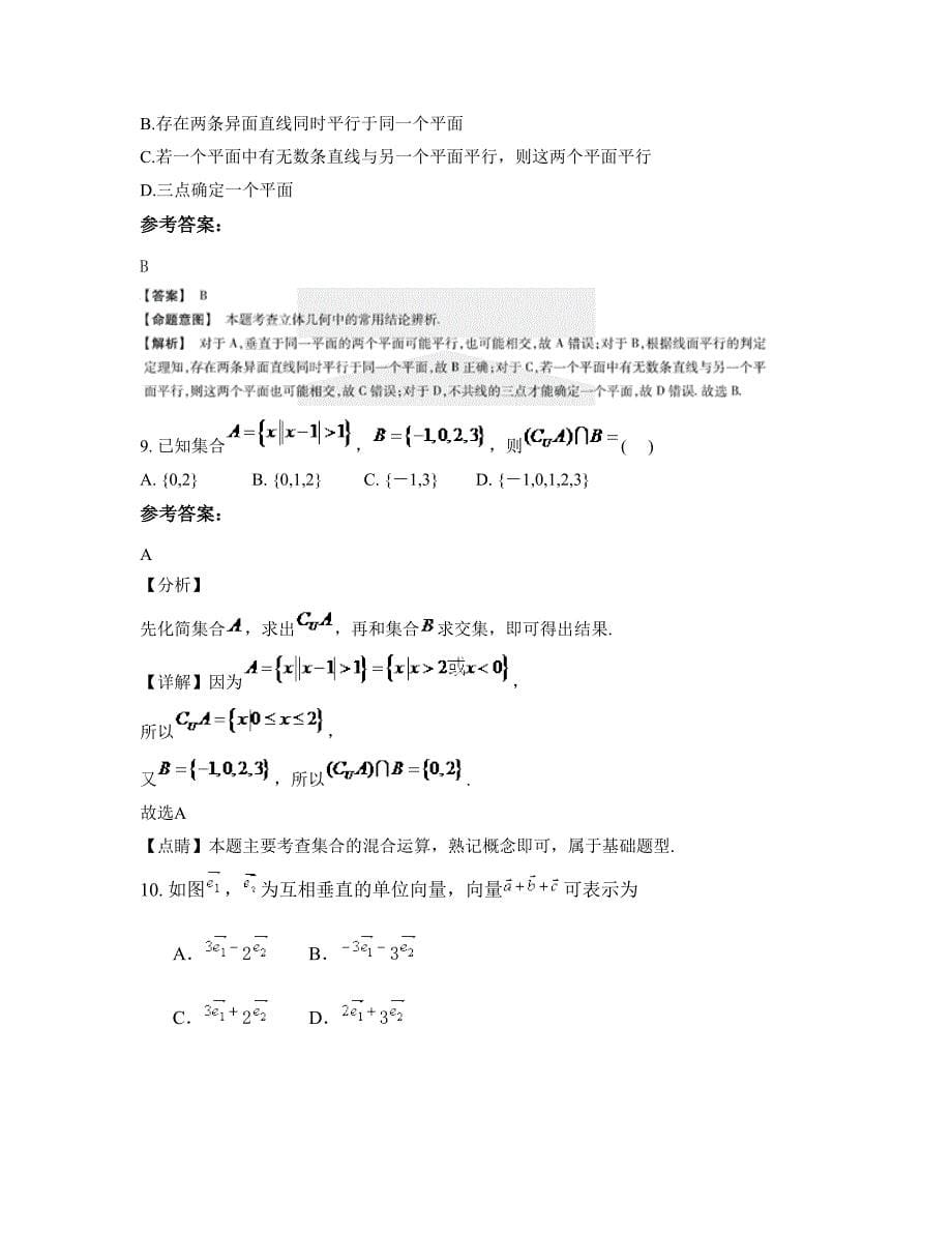 江苏省淮安市古城中学2022年高二数学理联考试卷含解析_第5页