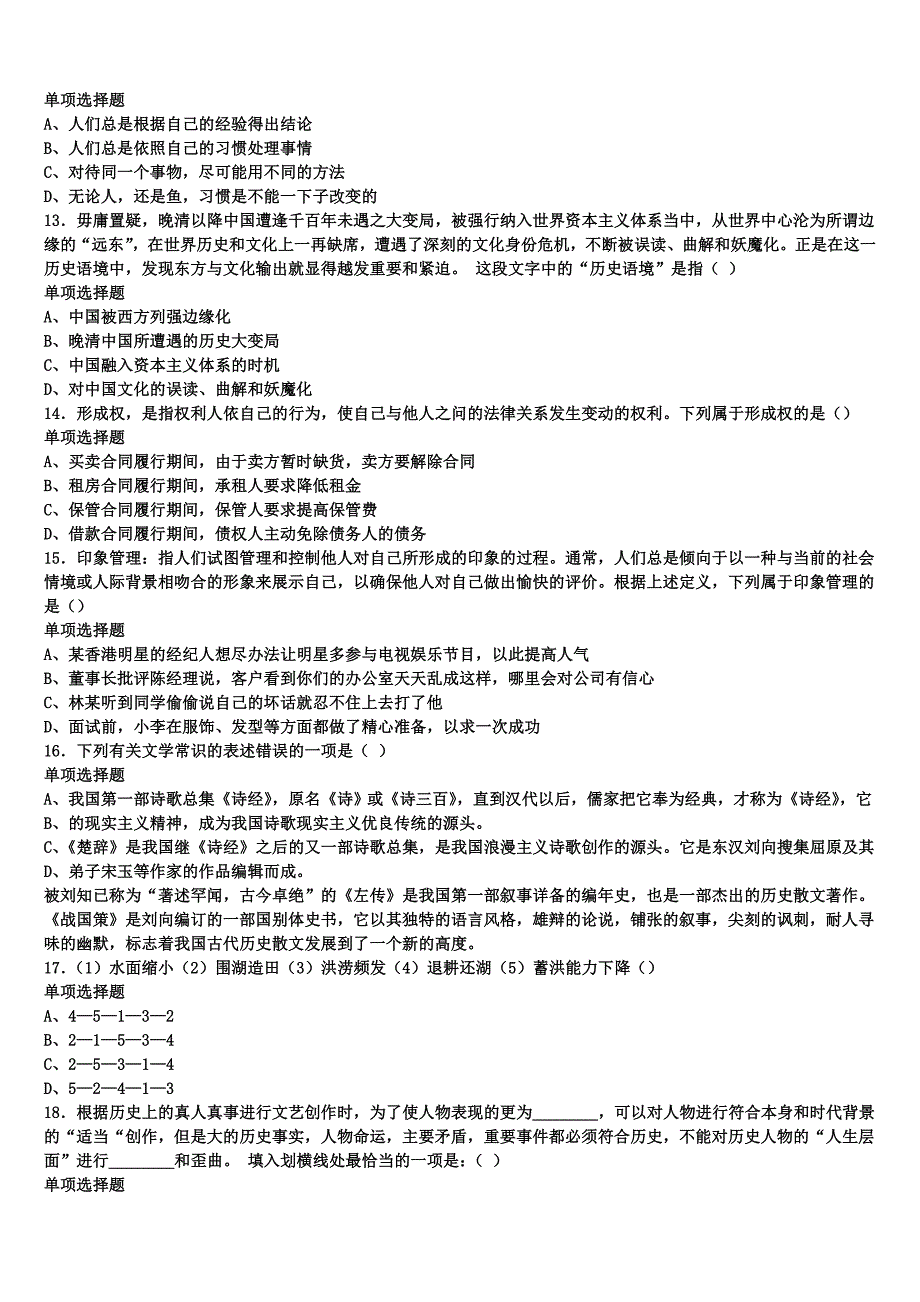 《公共基础知识》祁县2024年事业单位考试高分冲刺试卷含解析_第3页