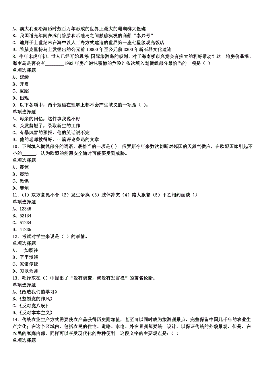 《公共基础知识》吴忠市同心县2024年事业单位考试预测试题含解析_第2页