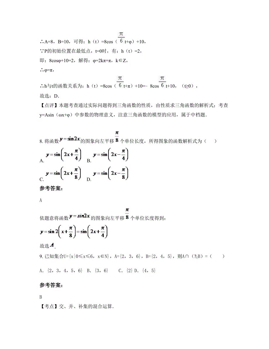 广东省江门市都会中学2022-2023学年高一数学文模拟试卷含解析_第4页