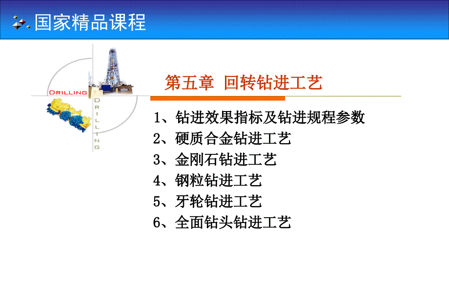 【大学课件】岩土钻掘工程学_第1页