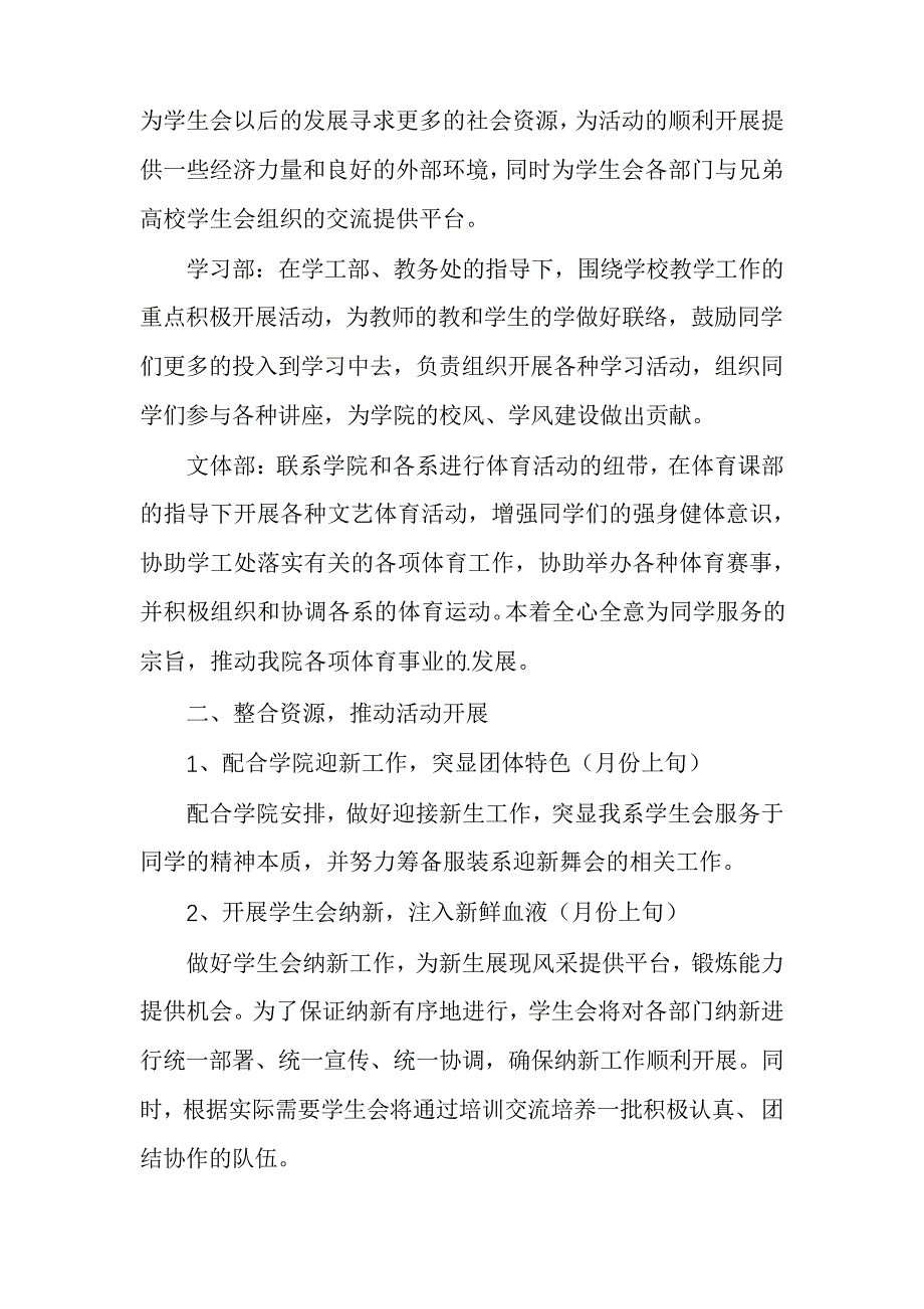 关于服装系学生会工作计划_第3页