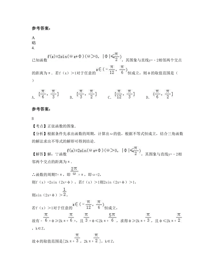 重庆渝北区御临中学2022-2023学年高三数学理模拟试题含解析_第2页