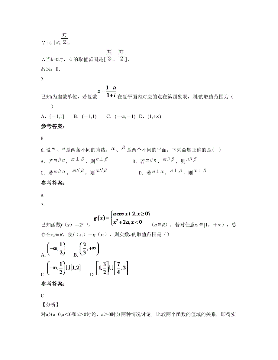 重庆渝北区御临中学2022-2023学年高三数学理模拟试题含解析_第3页