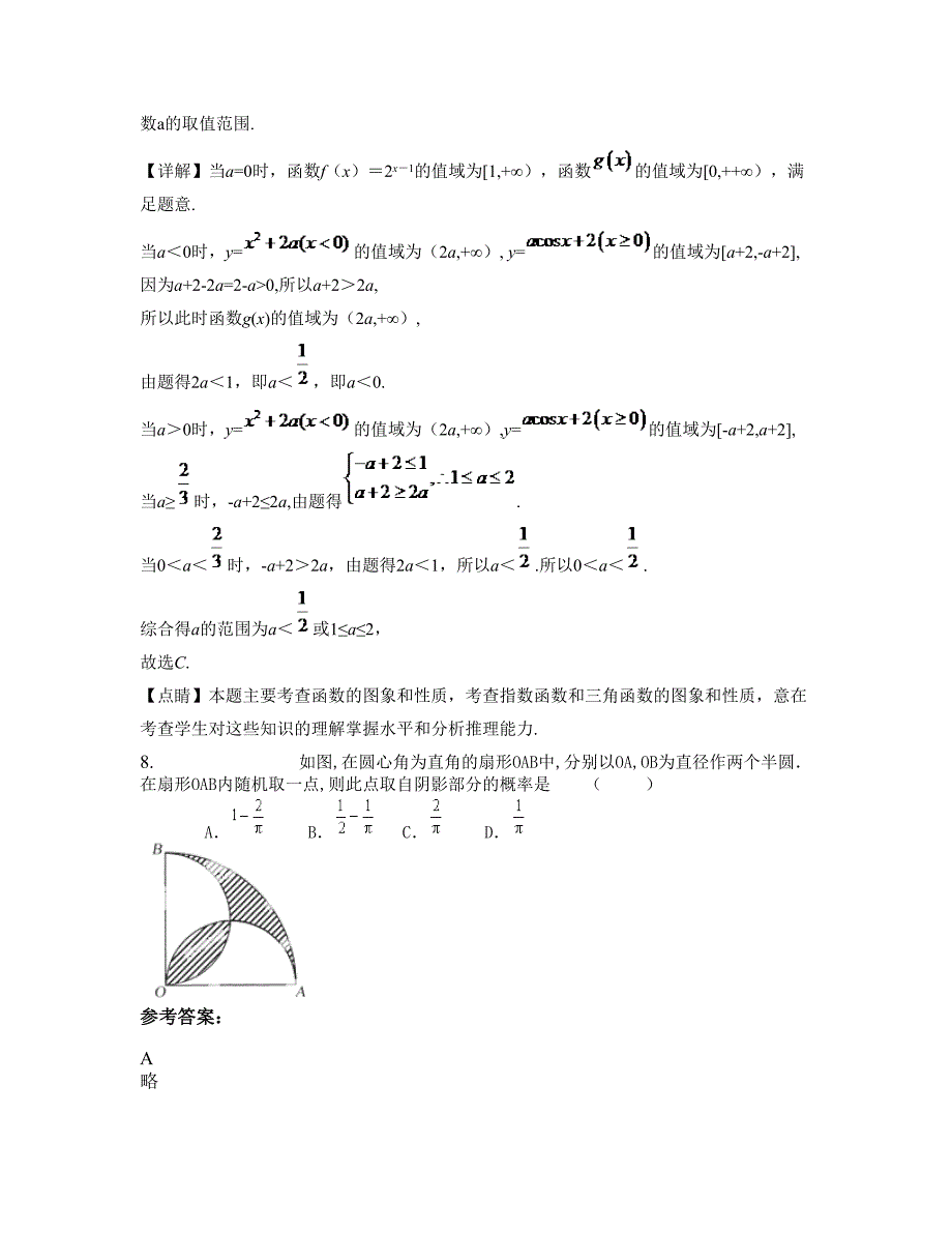 重庆渝北区御临中学2022-2023学年高三数学理模拟试题含解析_第4页