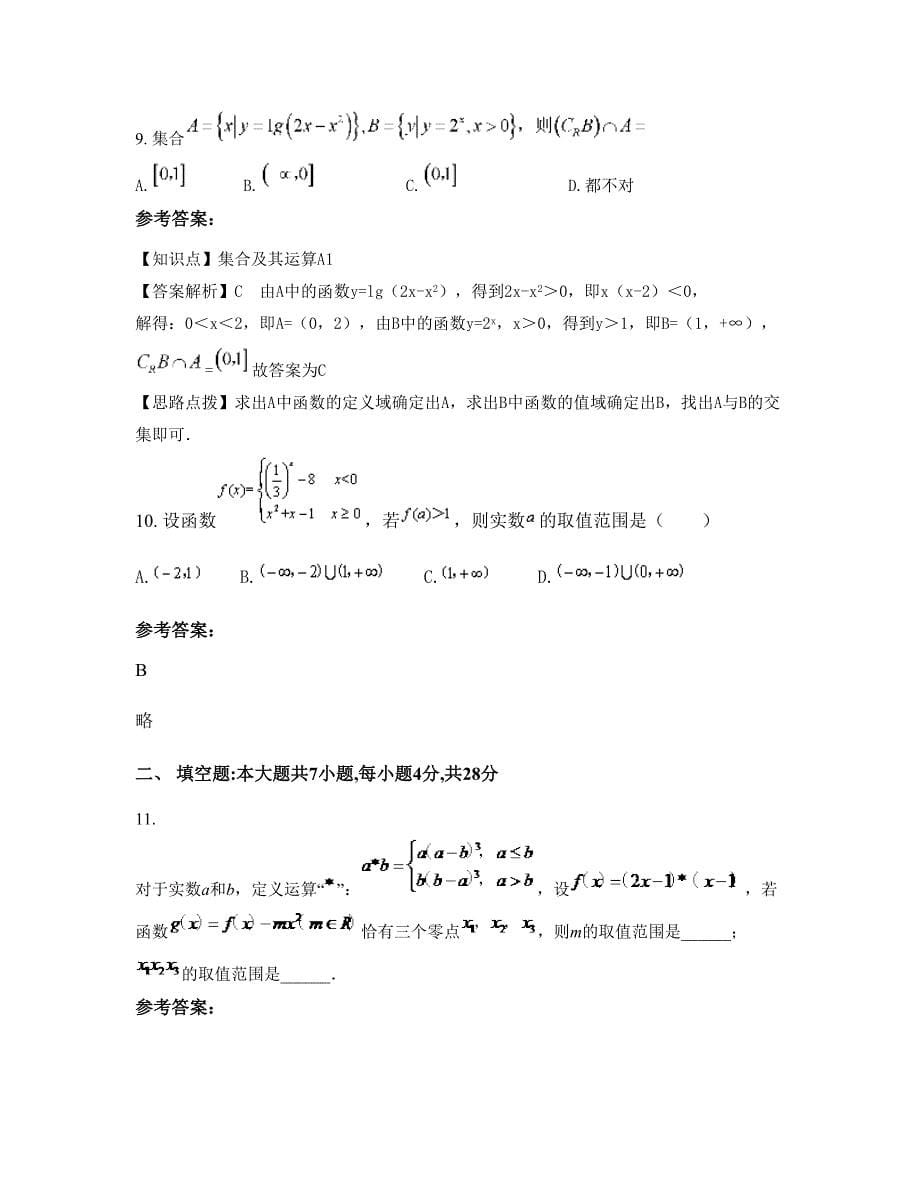 重庆渝北区御临中学2022-2023学年高三数学理模拟试题含解析_第5页