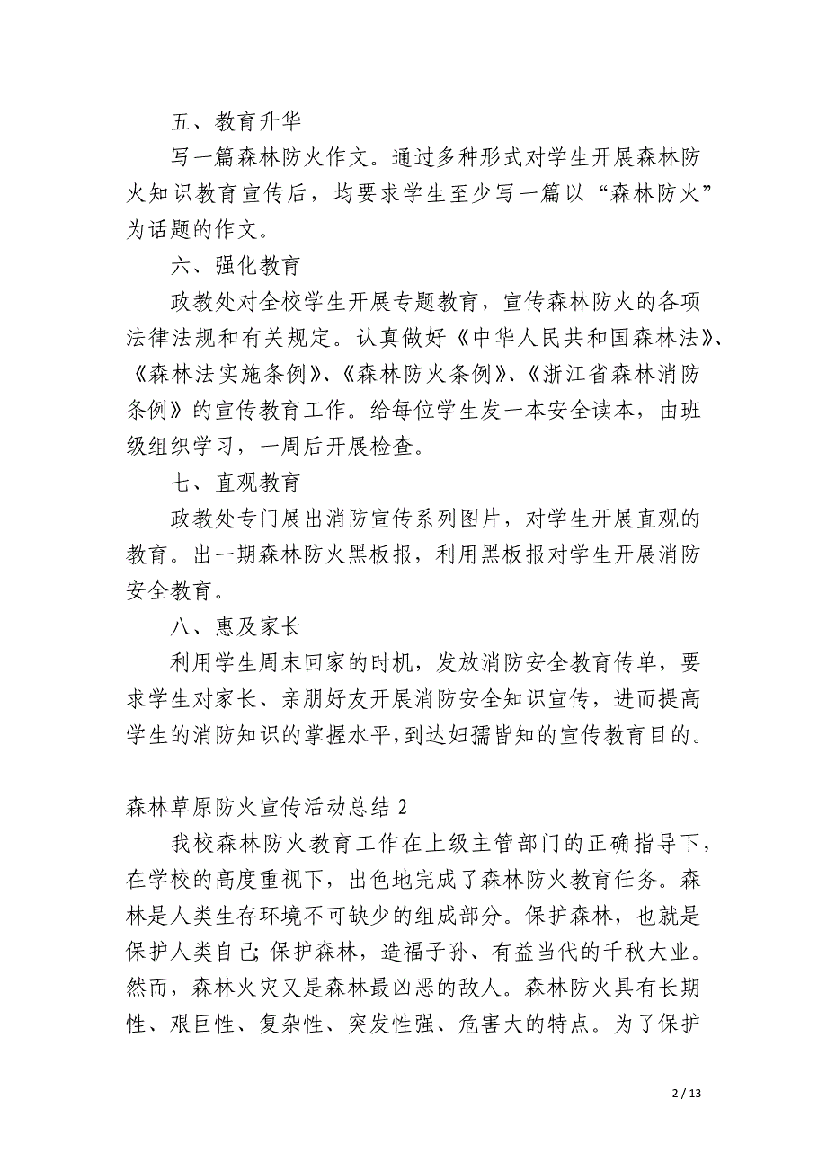 森林草原防火宣传活动总结_第2页