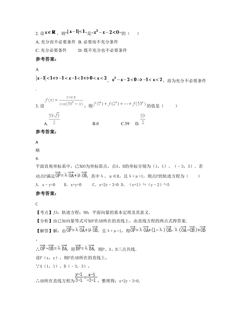 河南省安阳市殷都实验中学2022年高三数学理月考试题含解析_第2页