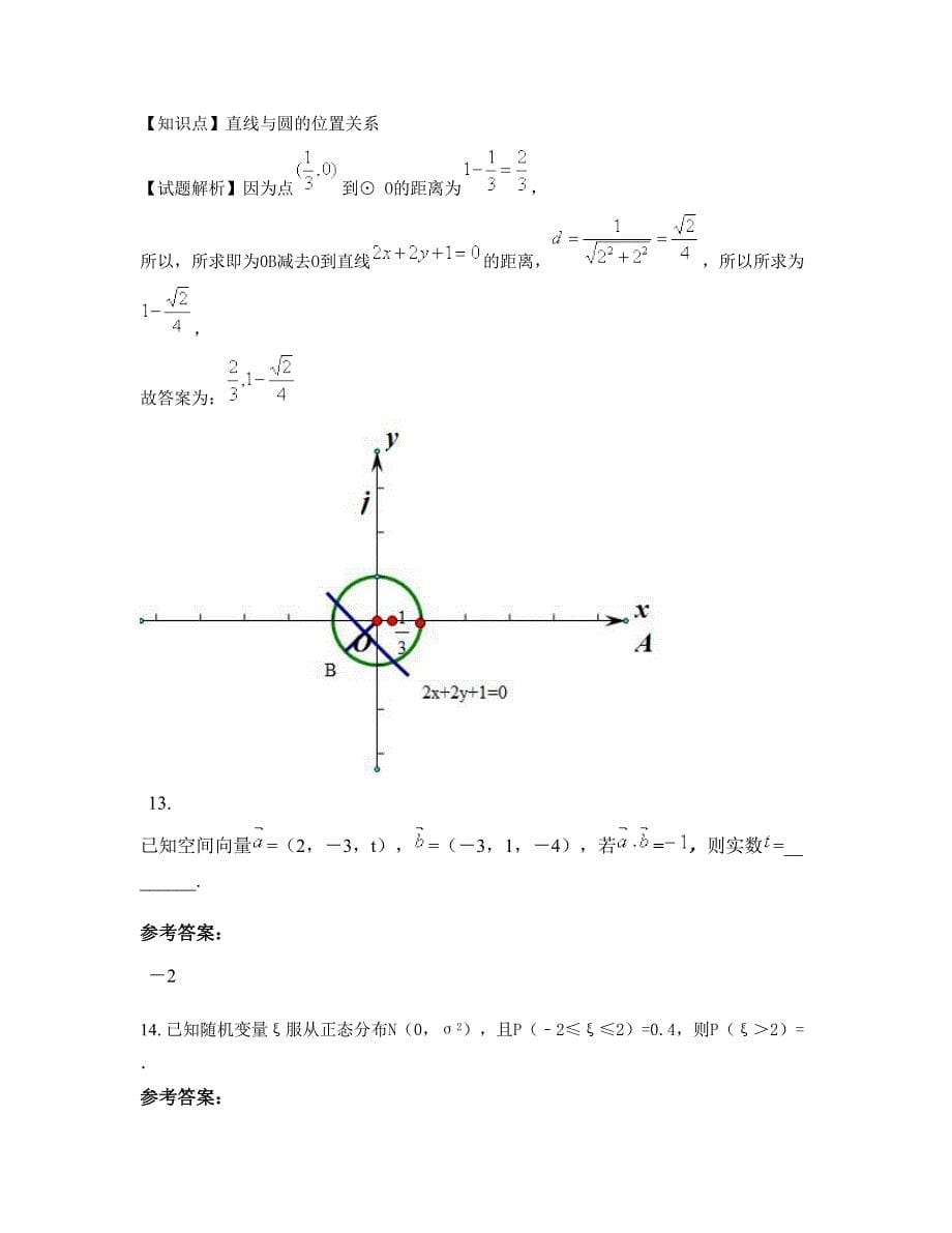 湖北省武汉市培英中学高二数学理联考试卷含解析_第5页