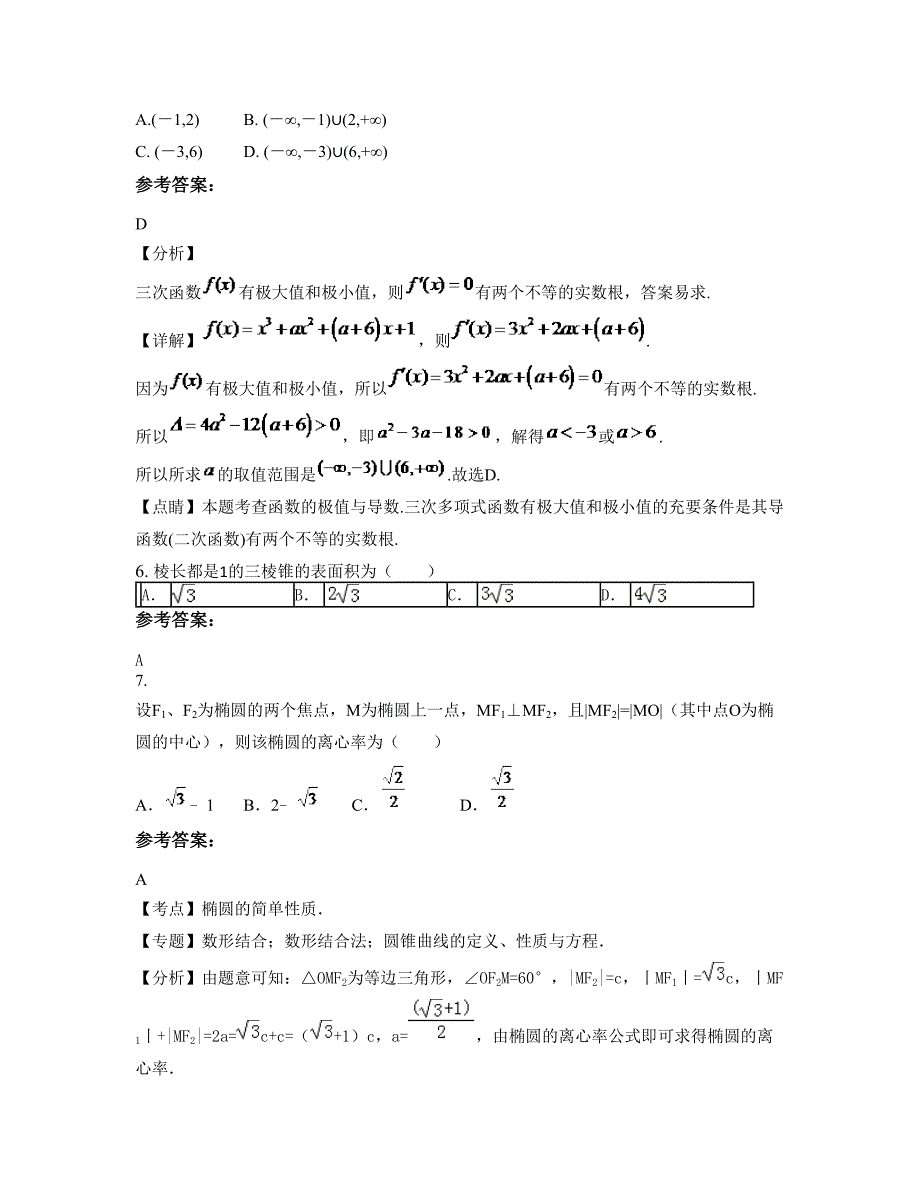 重庆陶家中学2022年高二数学理测试题含解析_第3页