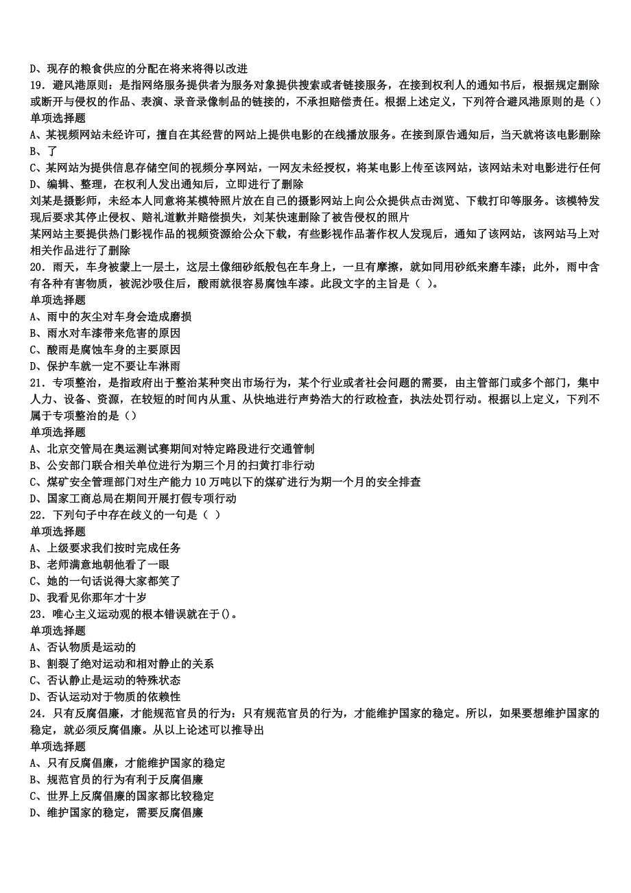 《公共基础知识》2024年事业单位考试木兰县模拟预测试卷含解析_第4页