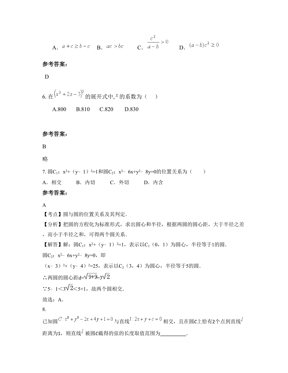 2022年江苏省宿迁市宿城区龙河中学高二数学理下学期摸底试题含解析_第3页