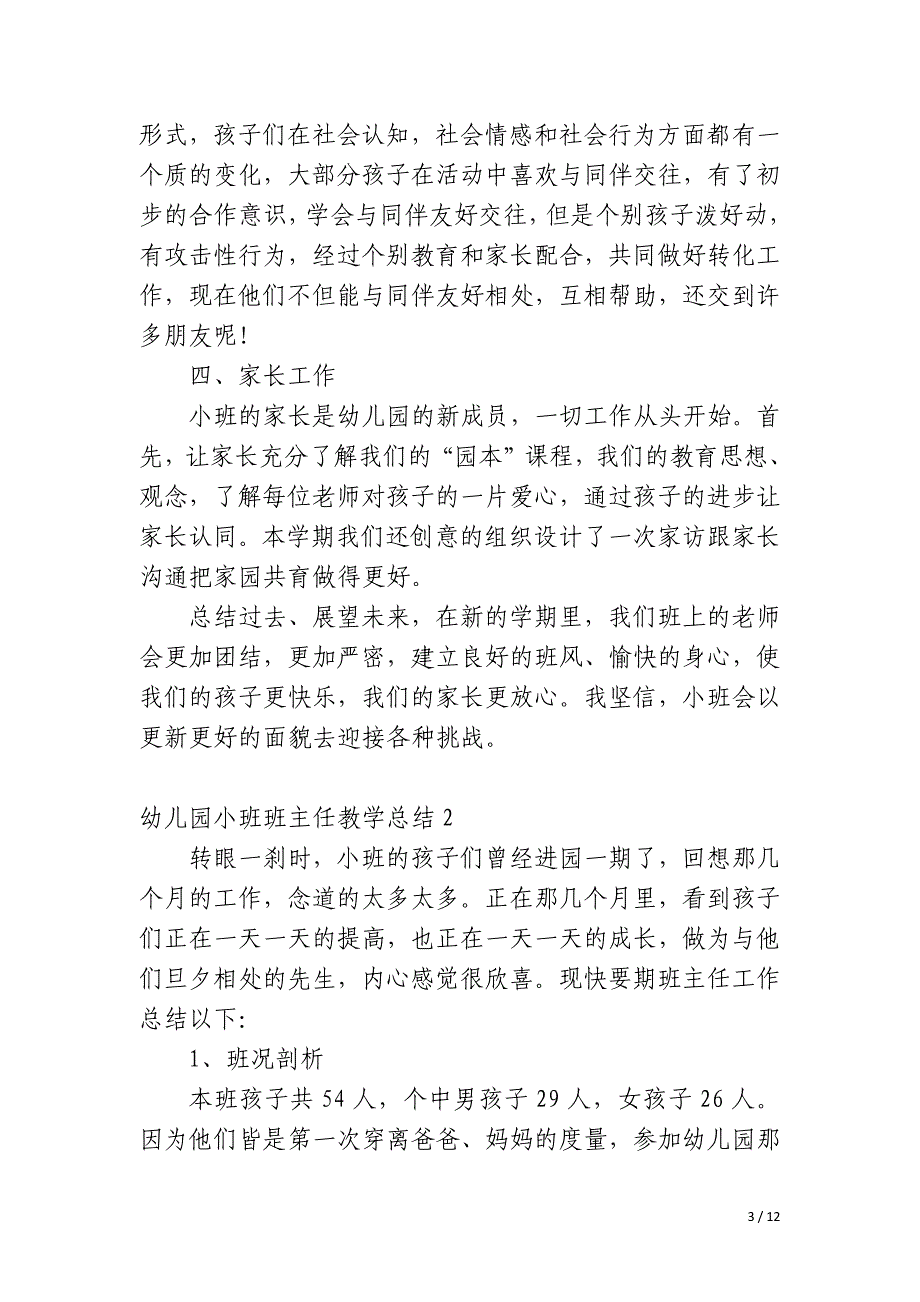 幼儿园小班班主任教学总结_第3页