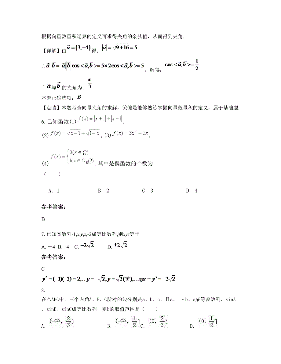 安徽省宿州市芦岭中学高一数学文上学期摸底试题含解析_第3页