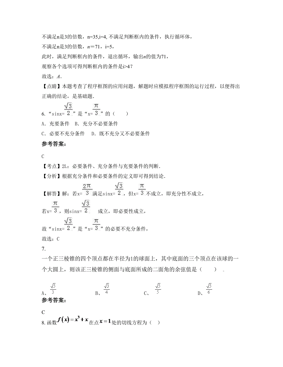 湖南省岳阳市慧丽实验中学高二数学理联考试卷含解析_第3页