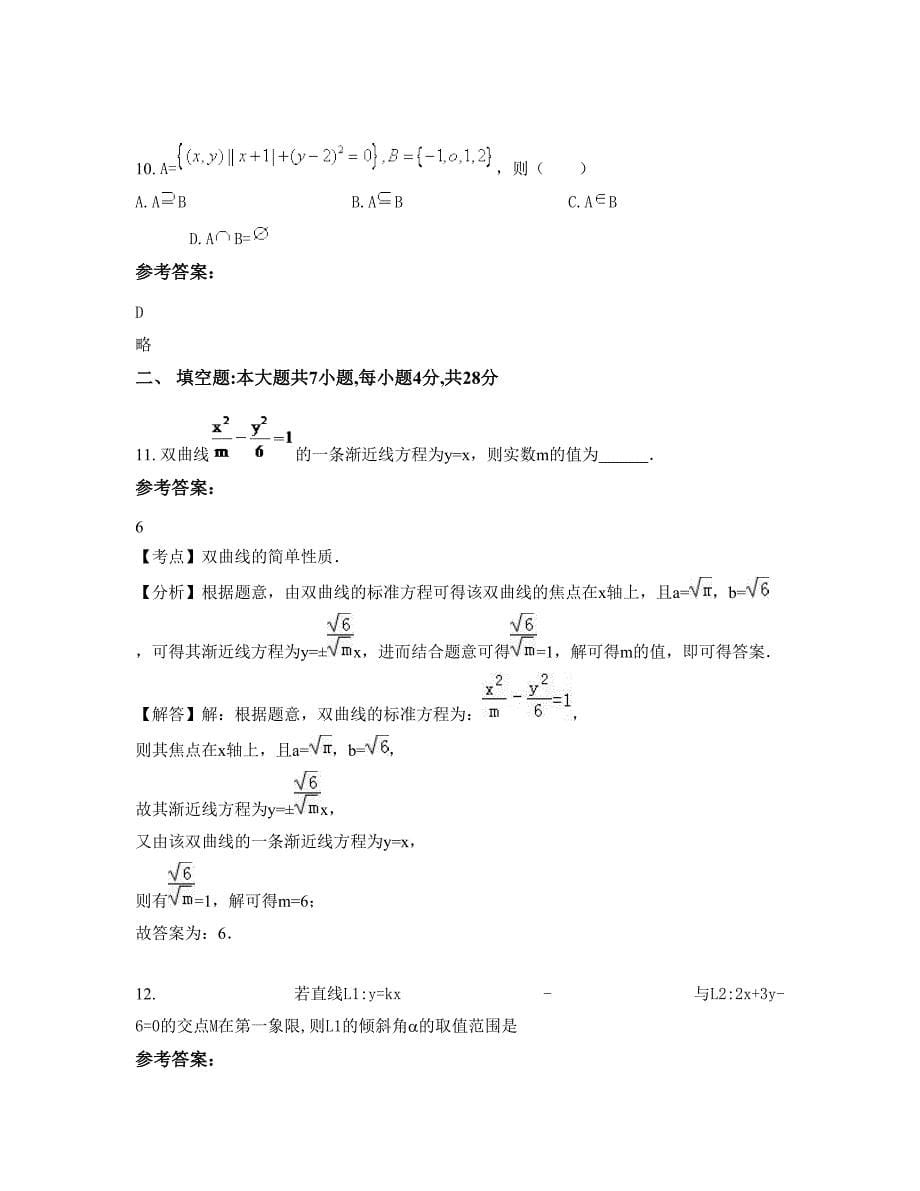 湖南省岳阳市慧丽实验中学高二数学理联考试卷含解析_第5页